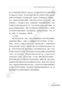 《中國(guó)人工智能開源軟件發(fā)展白皮書（2018）》及解讀 聚焦人工智能基礎(chǔ)軟件開發(fā)的機(jī)遇與挑戰(zhàn)